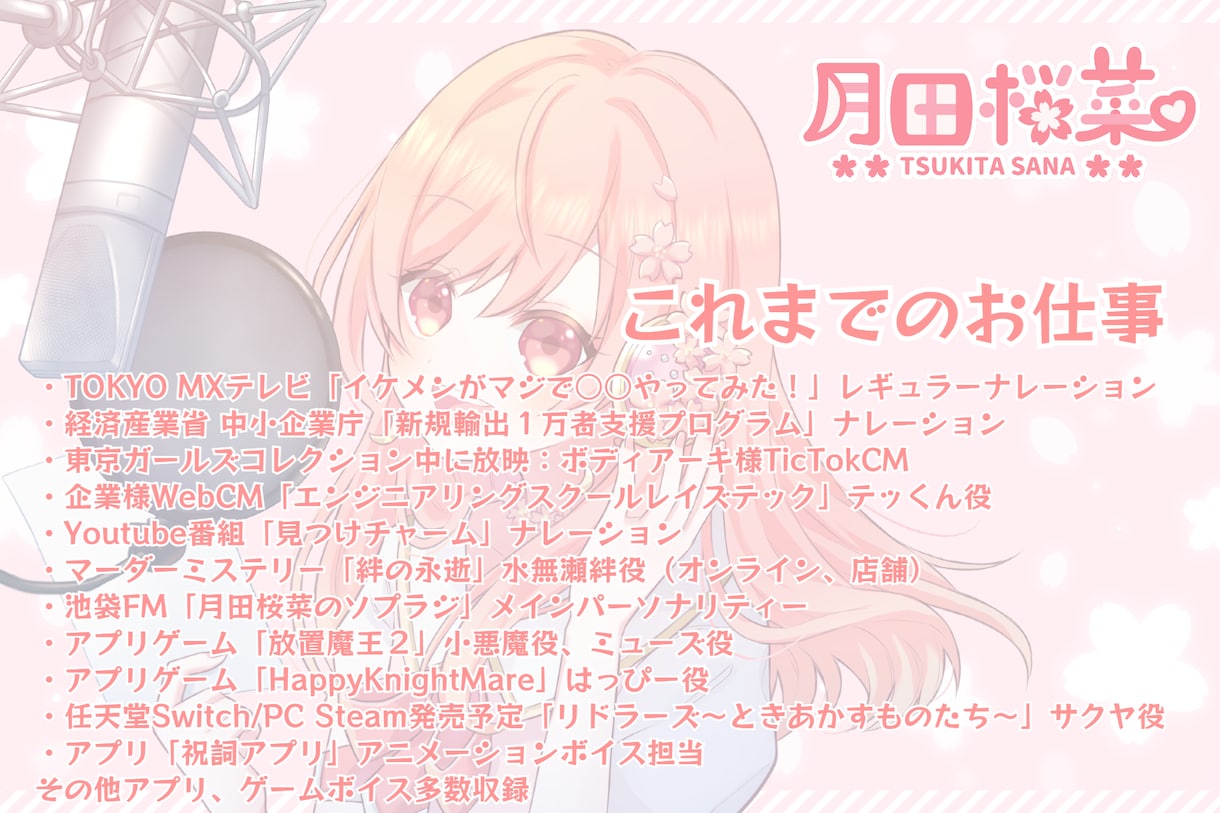 プロ声優がセリフ、ナレーションなど高音質で承ります 最高プラチナ❀ボイスサンプルあり！❀ヒロインから幼女まで♪ イメージ1