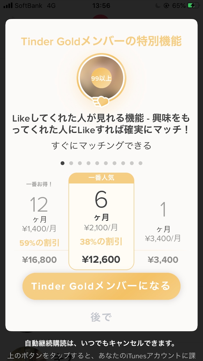 マッチングアプリの攻略法教えます Tinder等のマッチングアプリの裏技、攻略法教えます イメージ2