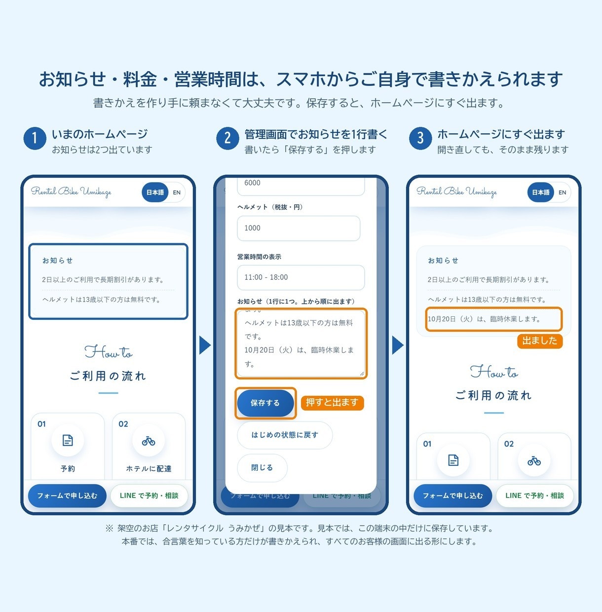 月々0円で持てるお店のホームページを作ります お知らせ・料金はスマホからご自身で書きかえ イメージ2