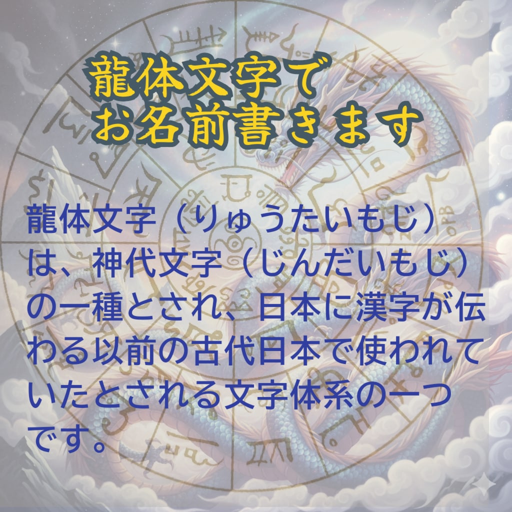 龍体文字でお名前を書きます 最強のお守り龍体文字でお名前を作成してデータでお渡しします イメージ1