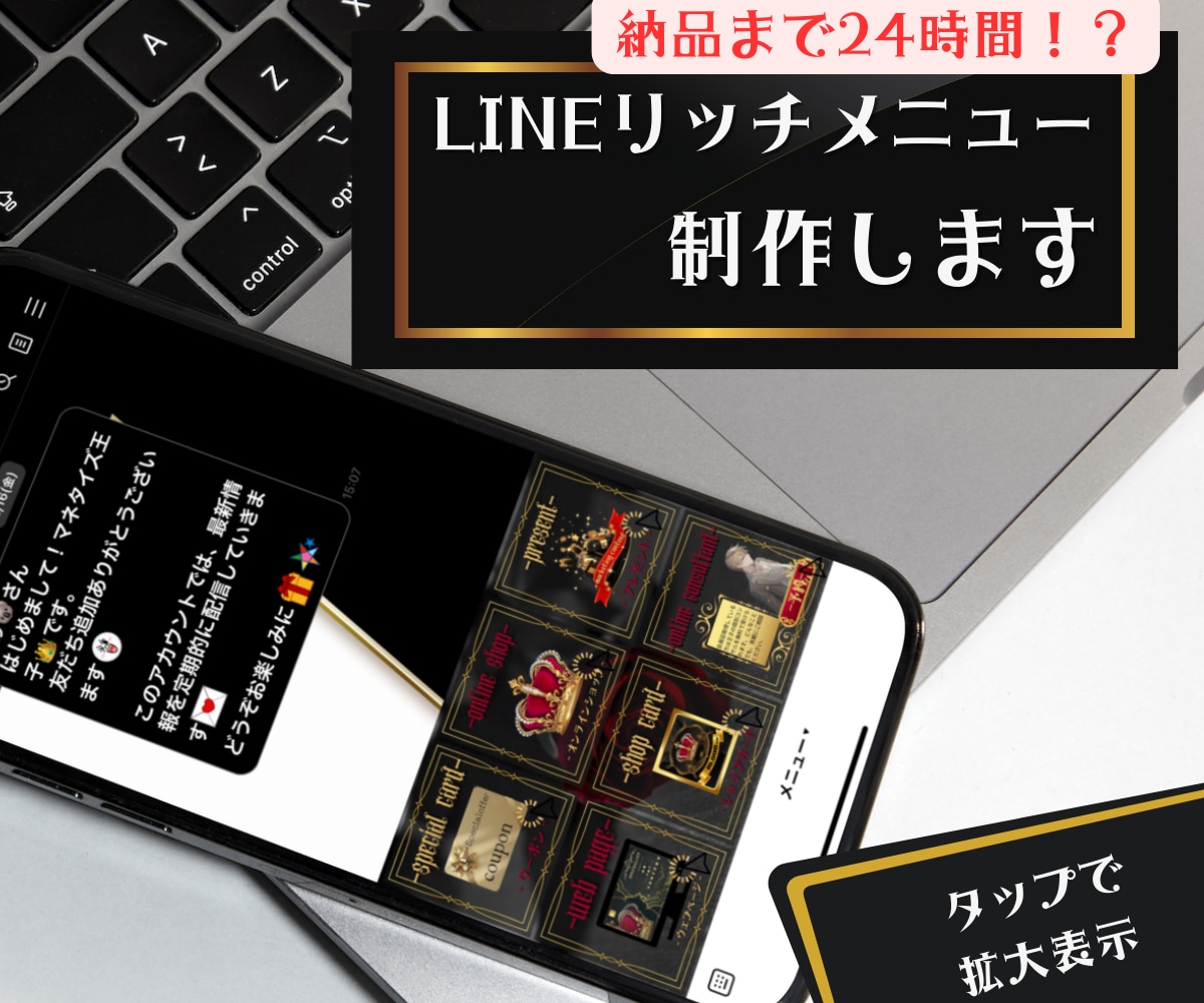 リッチメニュー作ります 最短24時間以内納品可能！こだわった高品質！ イメージ1