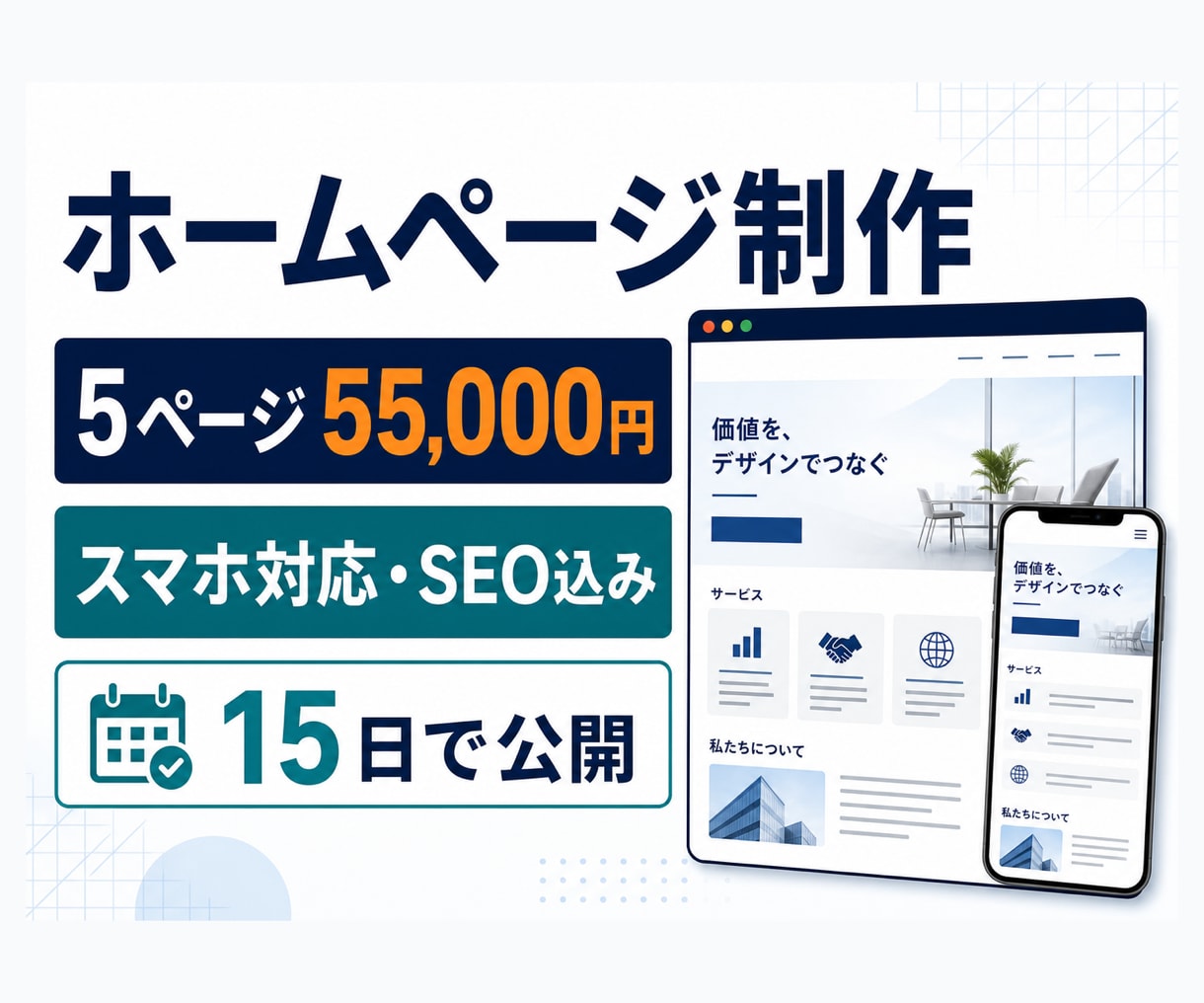 店舗・会社の集客ホームページを制作します 5ページ・文章・スマホ・SEOまで一括対応 イメージ3