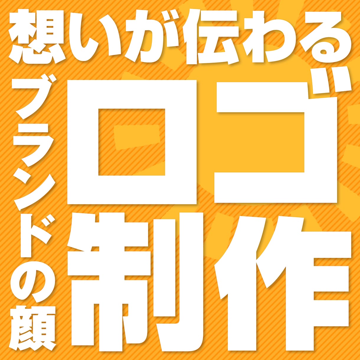 プロ歴25年以上! 集客に強いロゴ制作をいたします 企業・店舗の顔となるロゴを丁寧にデザイン イメージ1