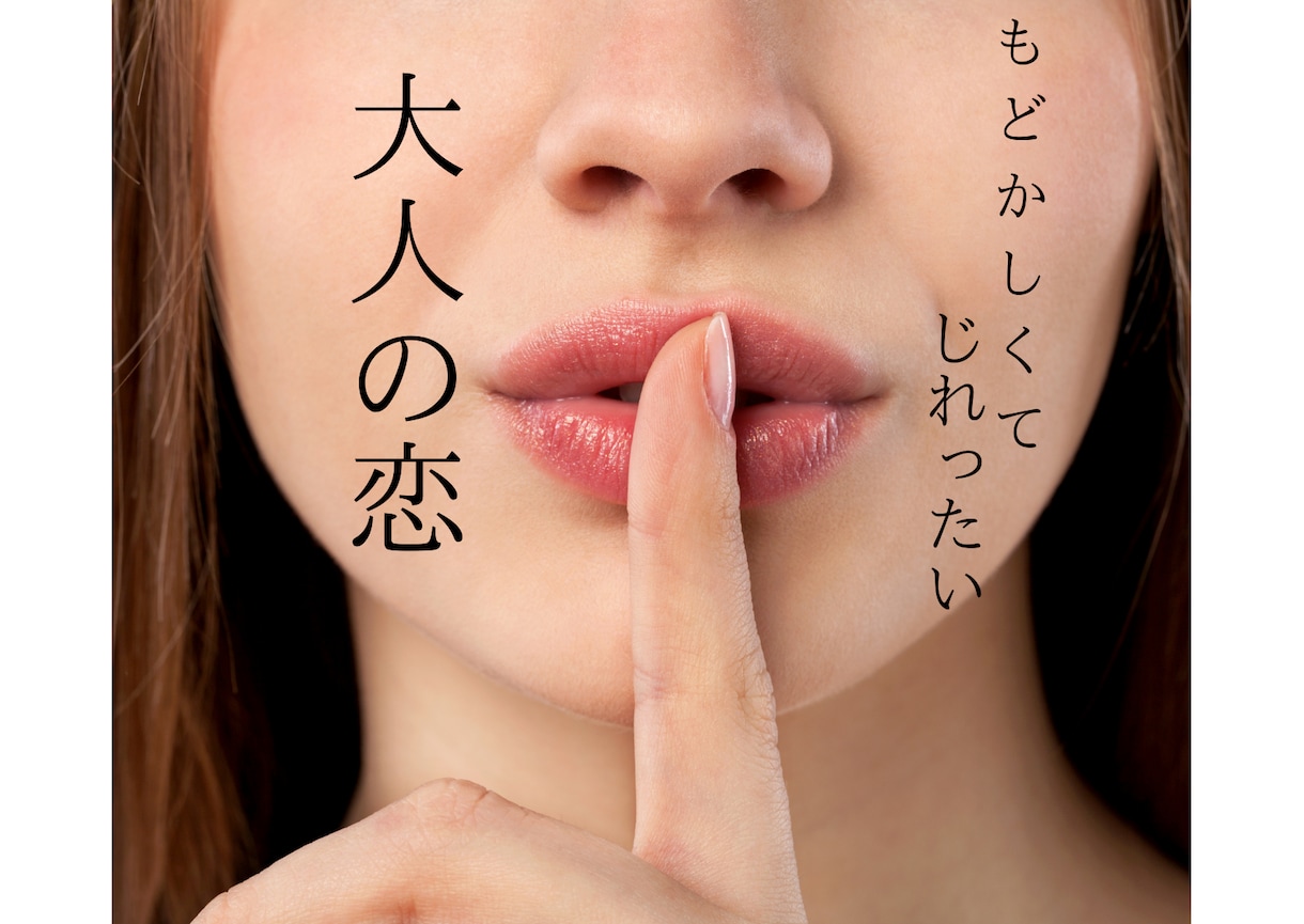 言えない恋のお話、ききます 片想いや不倫。幸せなお話も苦しい気持ちもおきかせください イメージ1