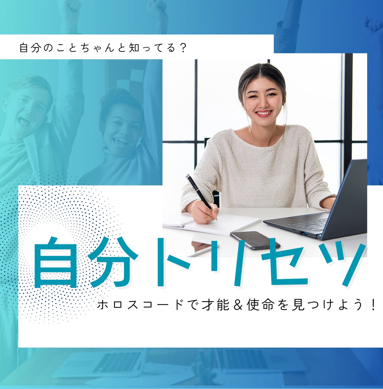 自分発見！あなた専用の自分取扱説明書を教えます パーソナル分析であなたの秘められた才能と、人生の目標を明確に イメージ1