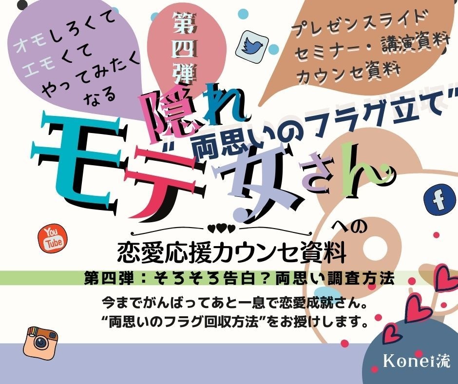 本命になる方法★恋愛アドバイスツール第四弾渡します 深く「好き＆かわいげ」の印象づけ＆両思いのフラグ立て方法 イメージ1