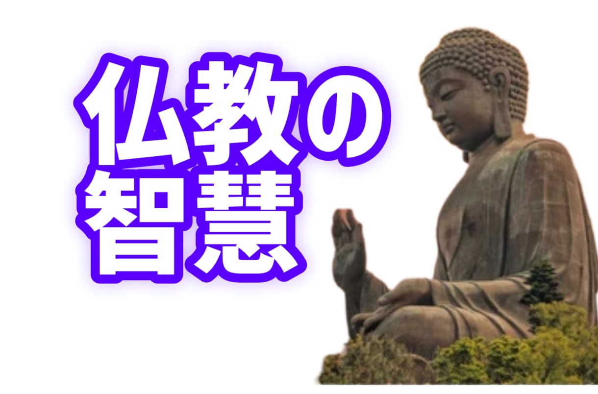 強く楽しく生きましょ！人生迷ったり悩んだり聞きます 心を軽くする仏教の知恵で人間関係/恋愛/仕事/心の悩みを解消 イメージ10