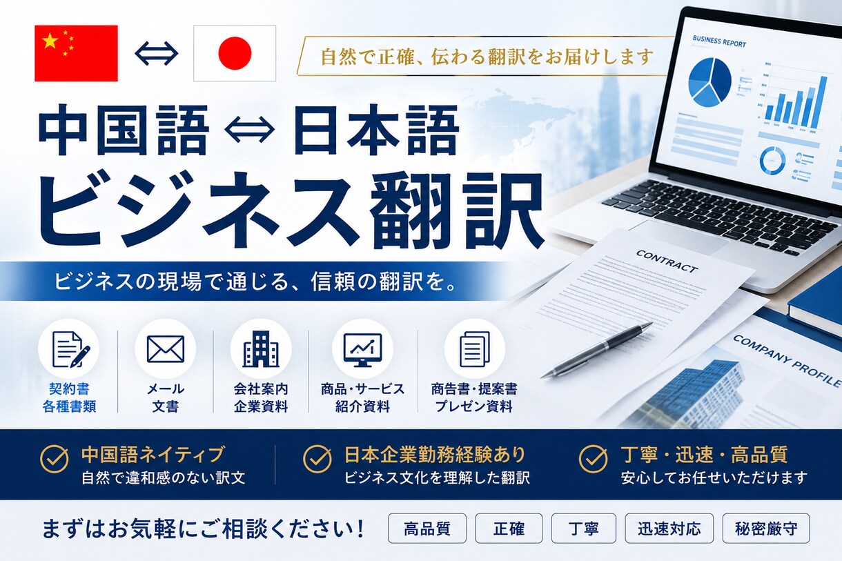 日中ビジネス翻訳・メール翻訳を承ります 中国語ネイティブ×日本企業実務経験で自然に翻訳します イメージ1