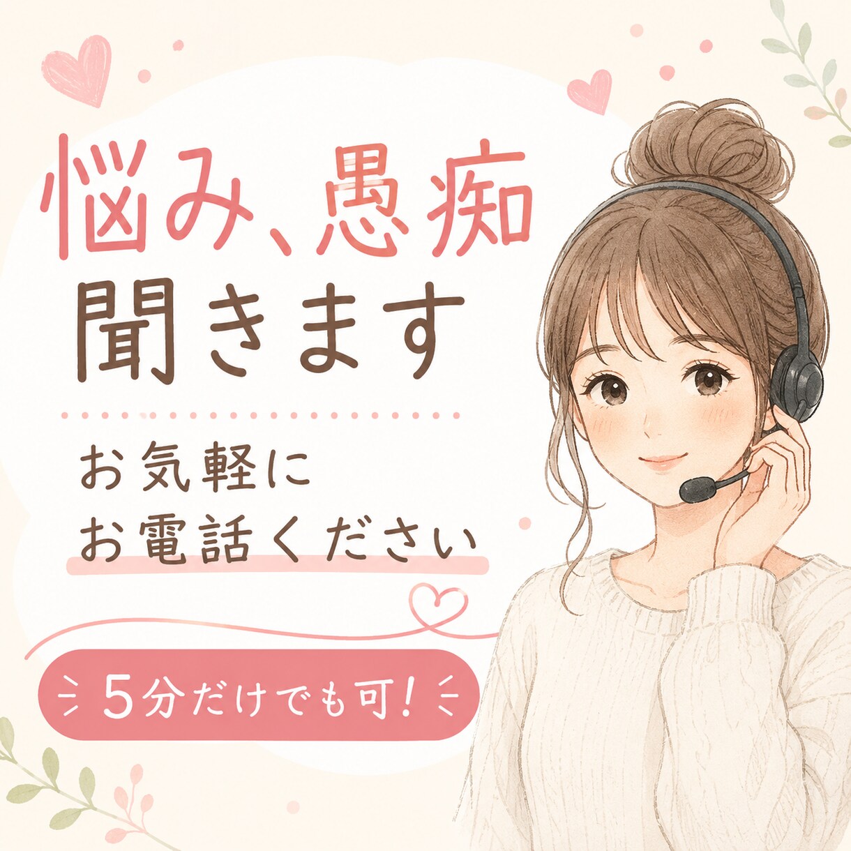 お話相手になります 日々のお悩みや愚痴、世間話など、なんでもお聞きします。 イメージ1