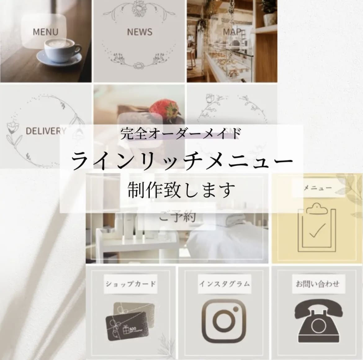 お洒落なLINEリッチメニューを作成します 個人経営や新規事業の方におすすめ修正無制限 イメージ1