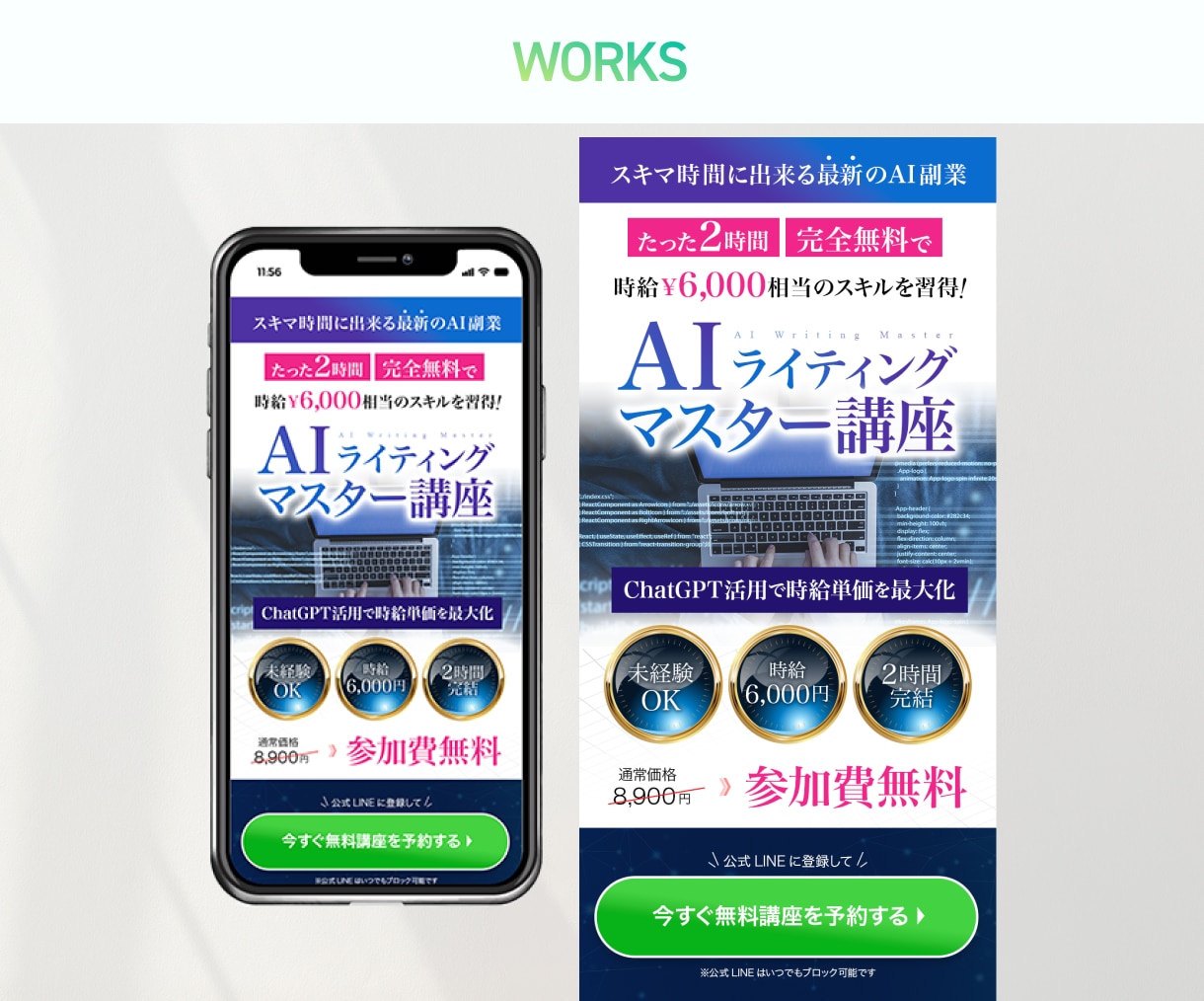 STUDIOで広告コストの下がるLP制作します 共感されて集客できる！高品質なLPをご提供します！ イメージ4