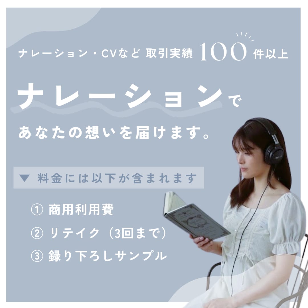 ご希望に寄り添い「いま 欲しい声」をお届けします 【商用利用費０！】ナチュラルで温かみのある声をお届けします◎ イメージ1