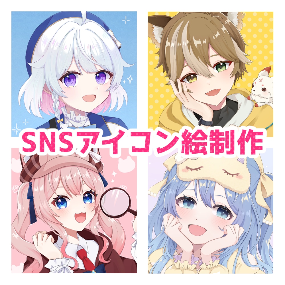 可愛いアイコン絵描きます SNS等で利用できる可愛いアイコンイラストをお描きします イメージ1
