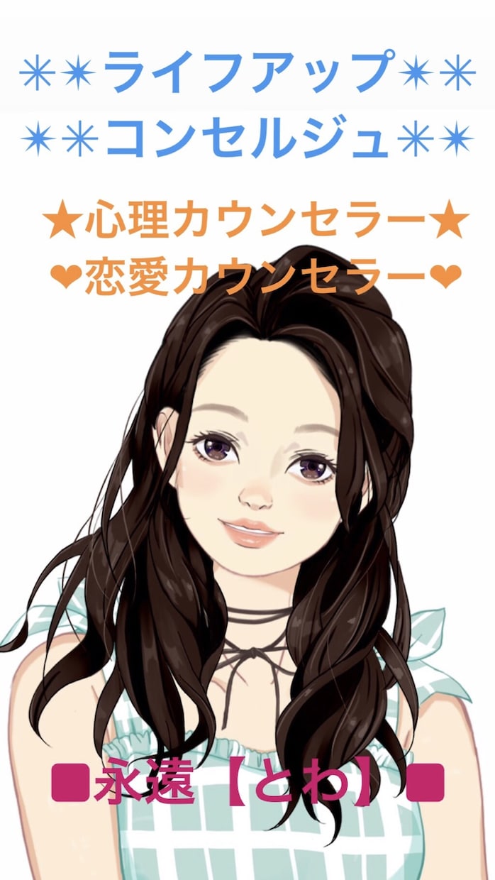 10年カウンセリング歴有り★恋愛相談お受けます 恋愛は悩んでこそ成長します★悩んでばかりでは楽しくないです！ イメージ2