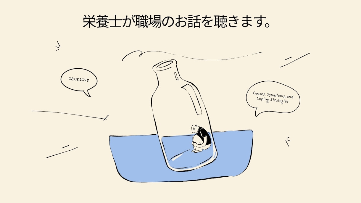 栄養士歴4年｜職場の愚痴・悩みを一緒に考えます あなたに合った解決のヒントを一緒に考えます。 イメージ1