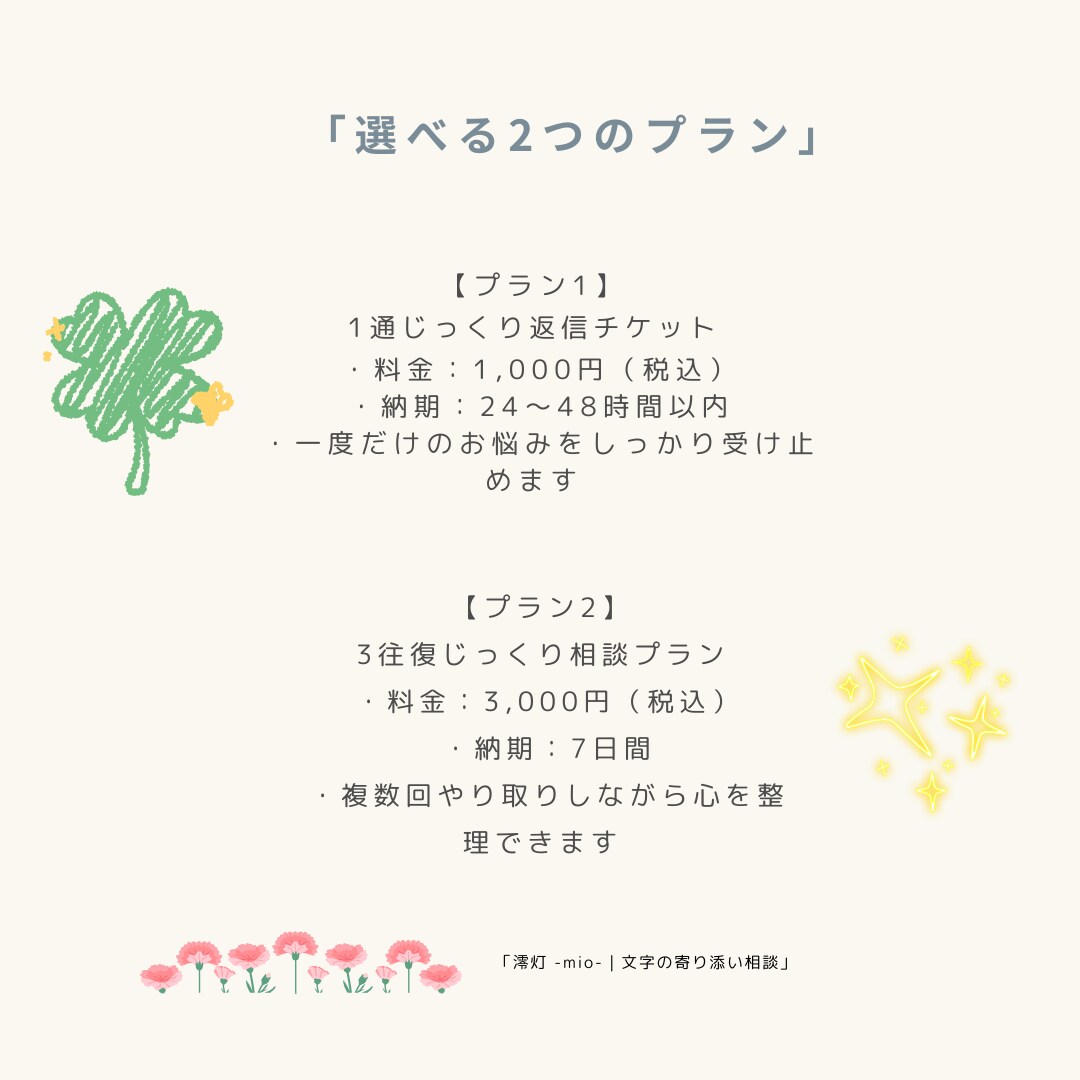 どんな想いも否定しません。寄り添い相談受付ます 「今の気持ちを、ゆっくり聞かせてください。澪灯-mio-」 イメージ5