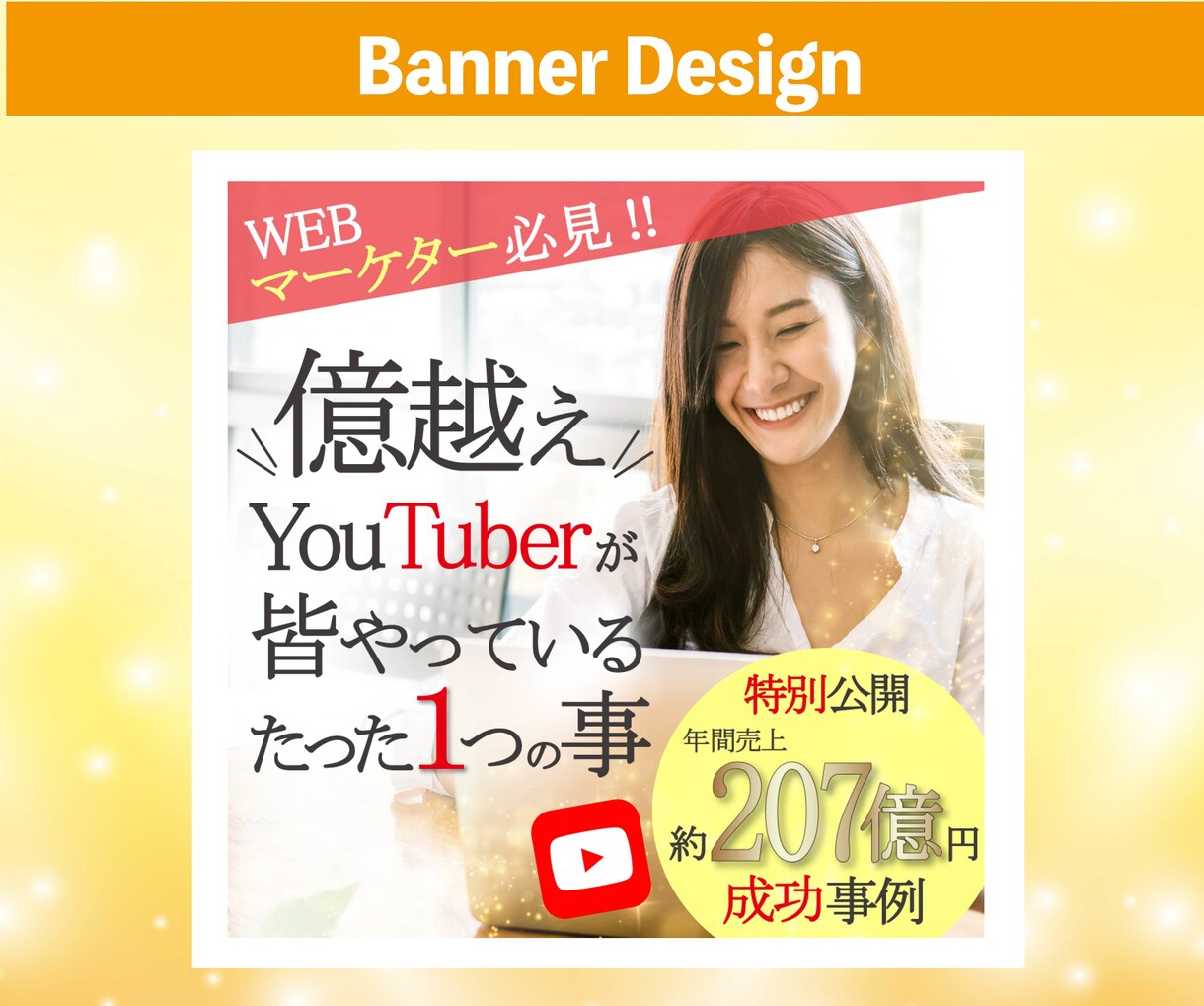 伝わるバナーを作ります 何のバナーなのかがわかりやすいから、クリック率UP イメージ3