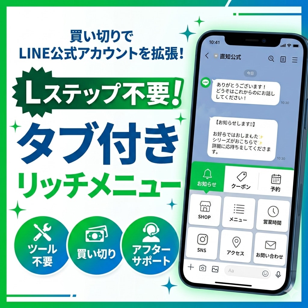 Lステップ不要！タブ付きリッチメニューを構築します ツール不要！買い切りでメニューを多機能化 イメージ1
