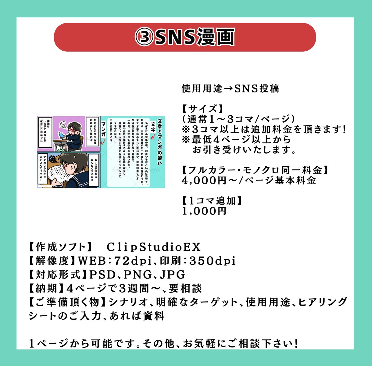 読まれるパンフレットになる！漫画お描きします 読まれる漫画パンフレットで、売り上げに貢献します！ イメージ6