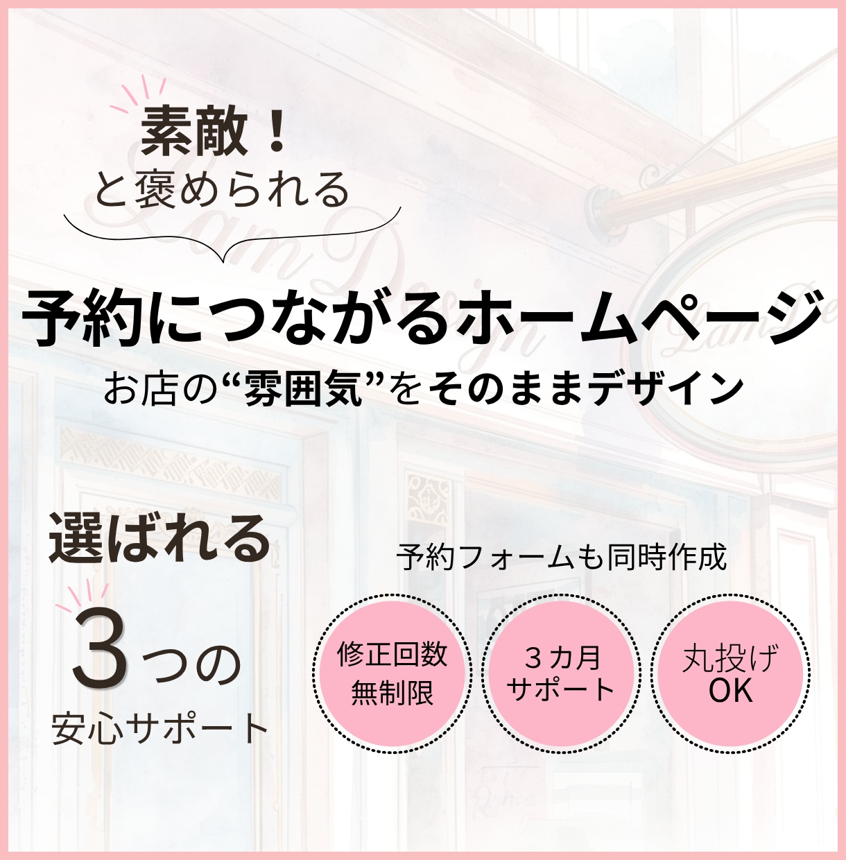 サロン向け｜予約システム付 ペライチHP制作します 集客から予約まで1ページで完結するサロン向けHPを制作します イメージ1