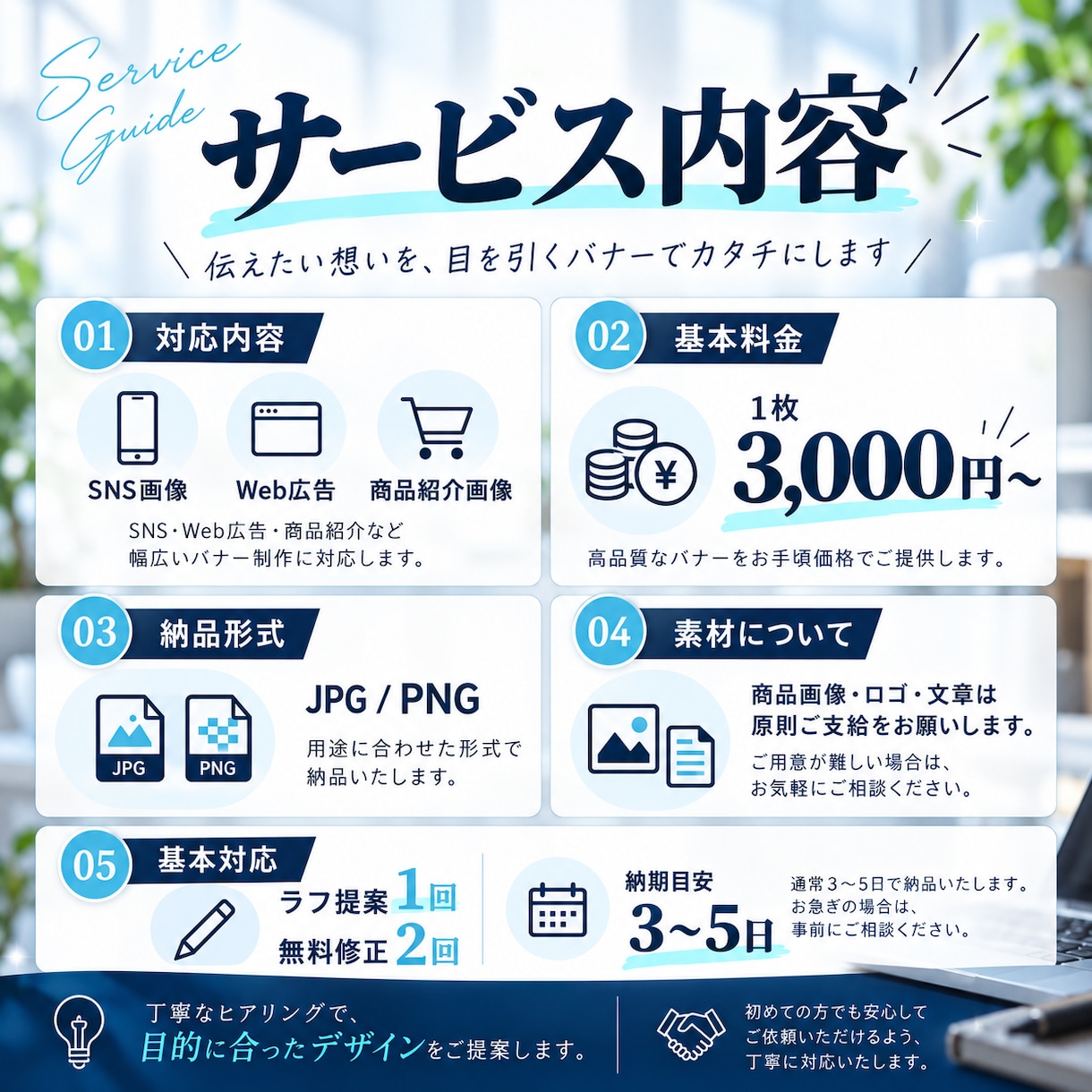 目を引くバナー・広告画像を制作します SNS・Web広告・商品紹介まで幅広く丁寧に対応！ イメージ2