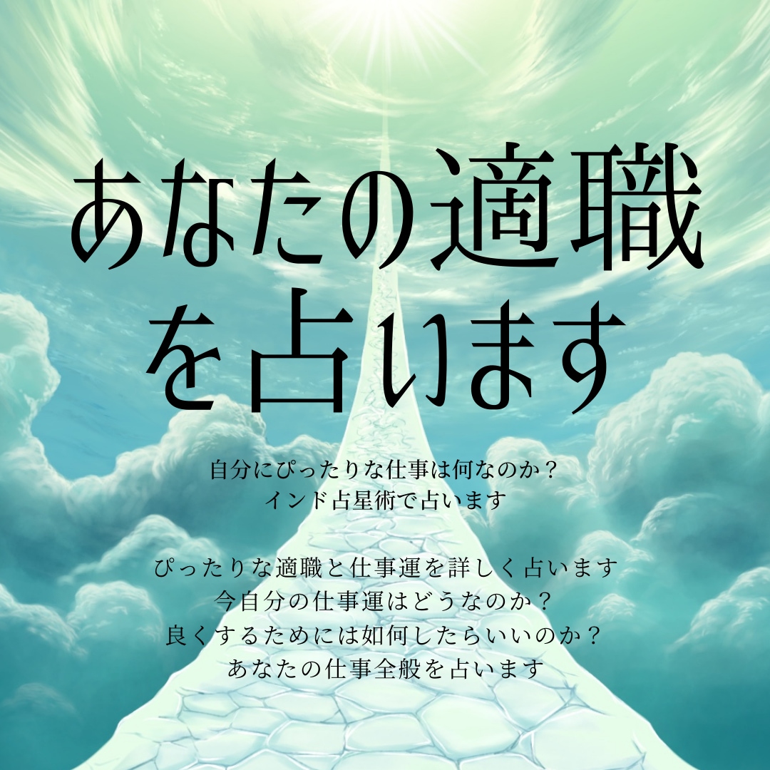 工房直送価格！ あなたの適職」というテーマで占いました。また