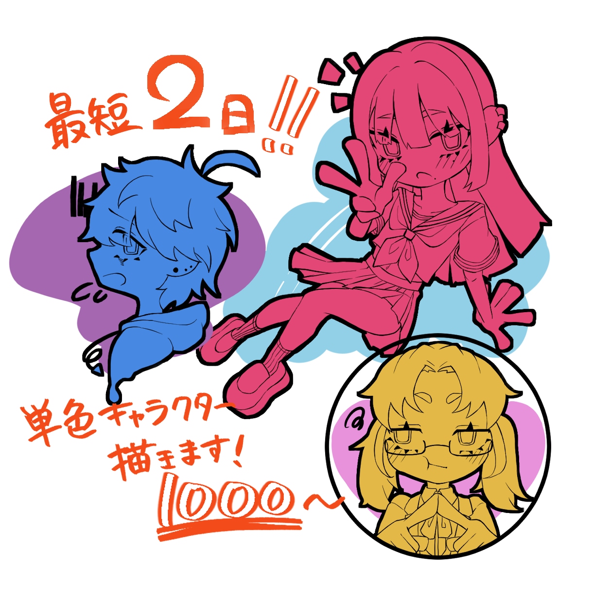 単色で可愛いデフォルメキャラクターを描きます ポップで可愛いミニキャラをお求めやすい価格でお描き致します。 イメージ1