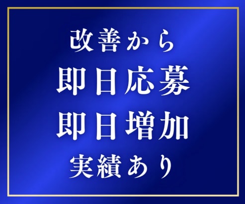 求職者に読まれる！求人原稿の添削をします 応募率アップ・即応募の実績あり！ イメージ2