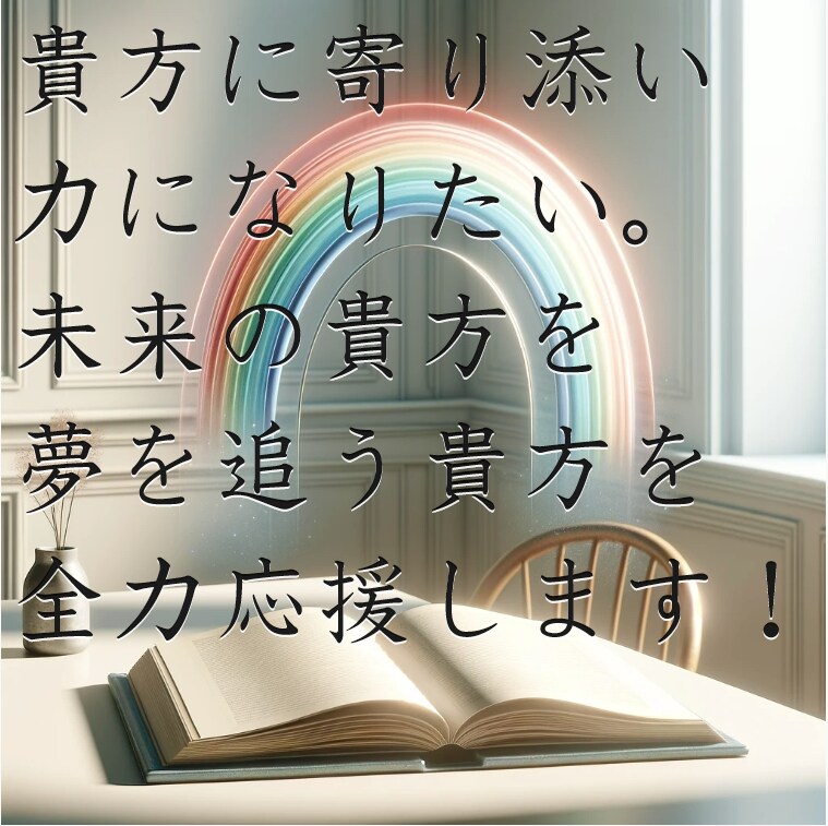 強HSP(共感性)を活かして貴方のサポート致します 添削、感想、書評、アドバイス、叱咤激励、オリジナル小説etc イメージ1