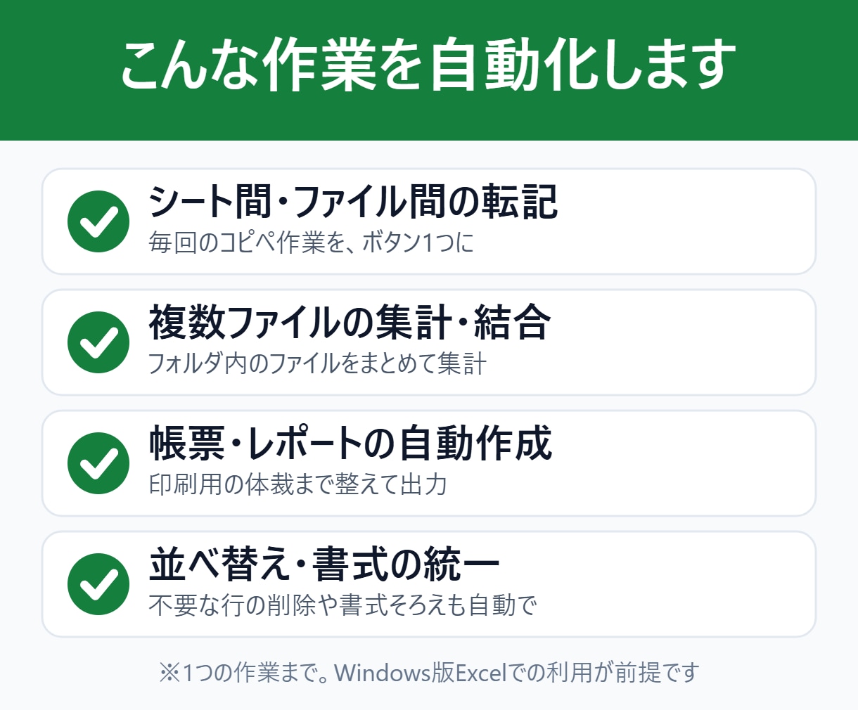 Excelの繰り返し作業をVBAで自動化します データ転記・集計・帳票作成に対応｜使い方メモ付き イメージ2