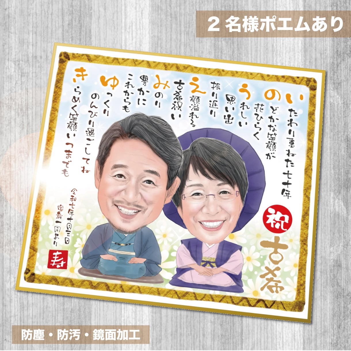 オリジナル似顔絵色紙を制作します ラミネート鏡面加工で防塵防汚仕様！ イメージ2
