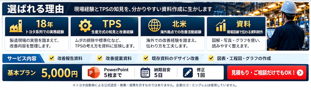 製造現場の改善報告資料を作成します 現場経験を活かし伝わる資料に仕上げます イメージ3