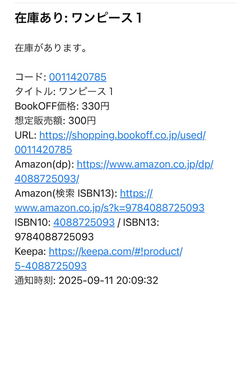 ブックオフオンライン在庫監視ツール作ります 電脳せどり自動化｜Excel版／サーバー版常時監視・通知対応 イメージ2