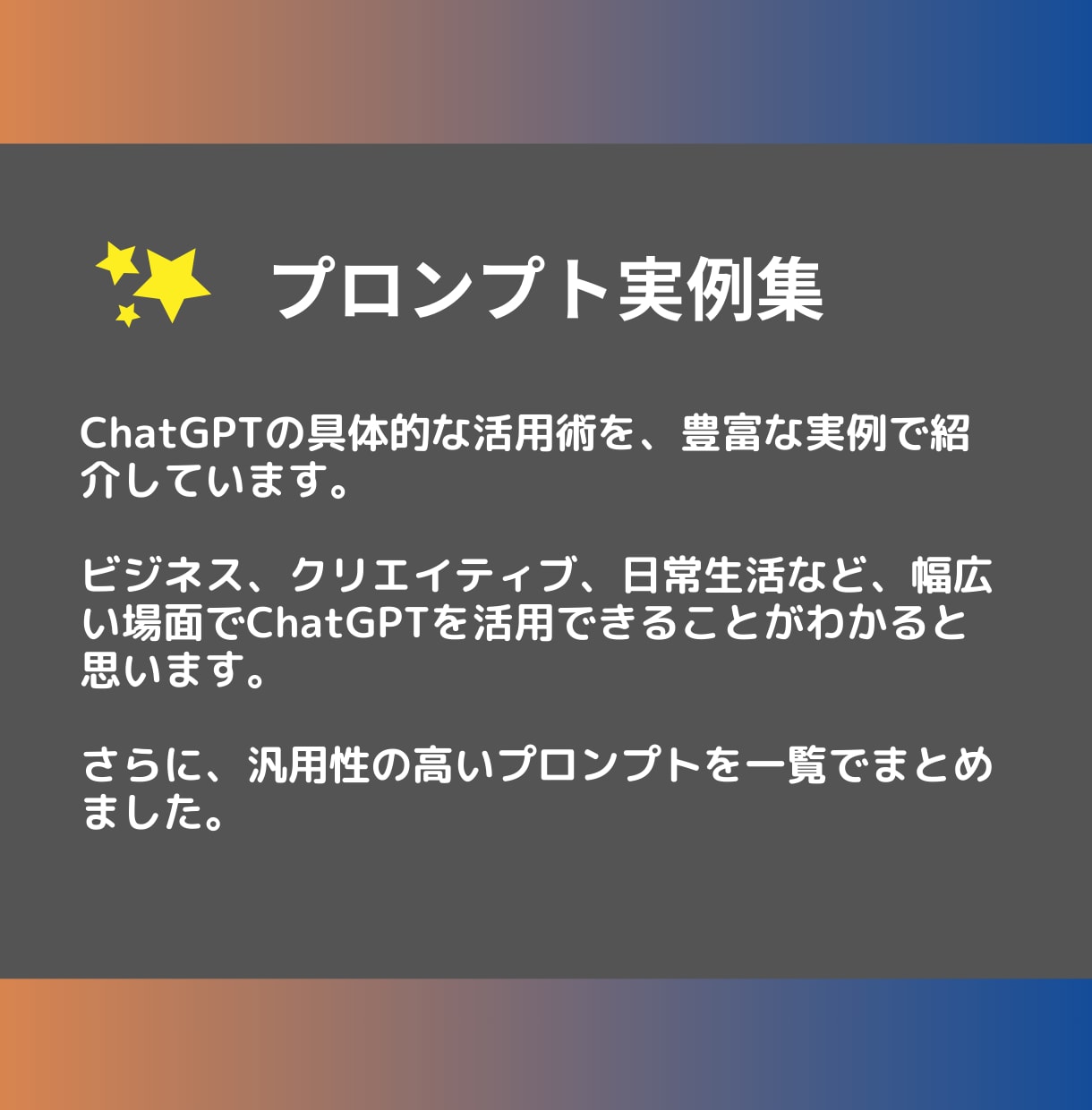 ChatGPTプロンプト入門をお届けします 初心者でも簡単！ビジネスや副業、SNS、学習でも大活躍！ イメージ7