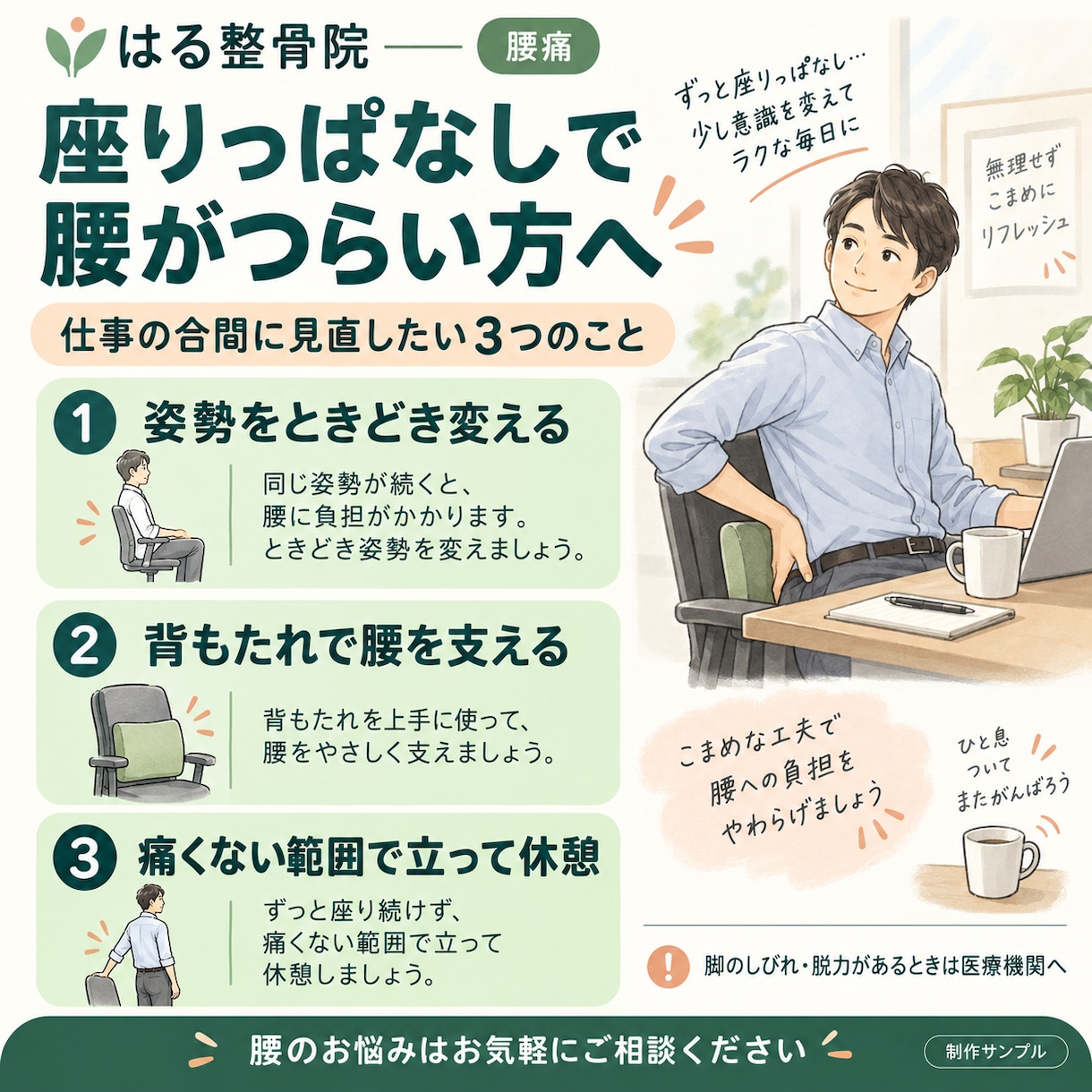 整骨院の投稿文と画像を３セット作ります Google・LINE対応｜投稿手順書プレゼント イメージ2
