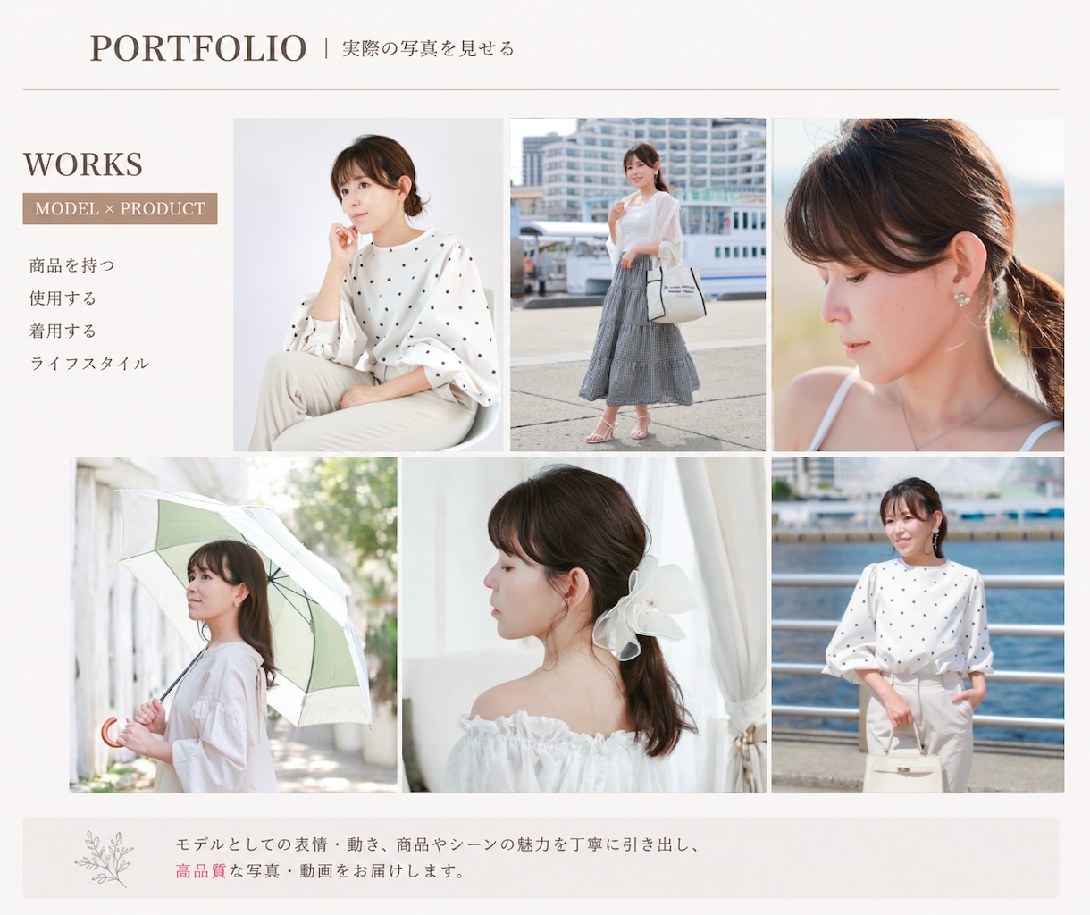 プロモデルが高品質な商品撮影をします モデル本人が撮影まで行い、プロ品質をリーズナブルに イメージ3