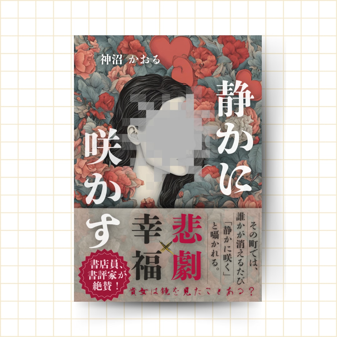 格安！印象に残る表紙をお作りします 【購買欲を誘う、小説の顔をお作りします】 イメージ1