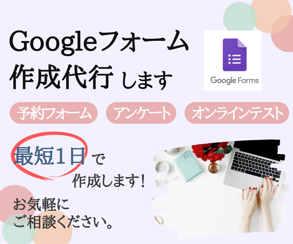 Googleフォームでアンケート等の作成をします アンケート・予約フォーム・オンラインテストを代行作成します！ イメージ1