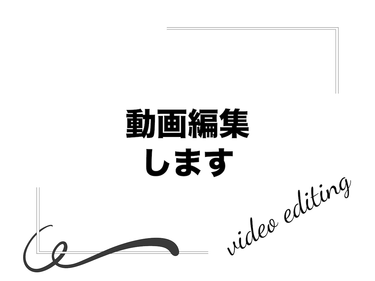 動画編集いたします YouTubeなどに！ご相談ください イメージ1