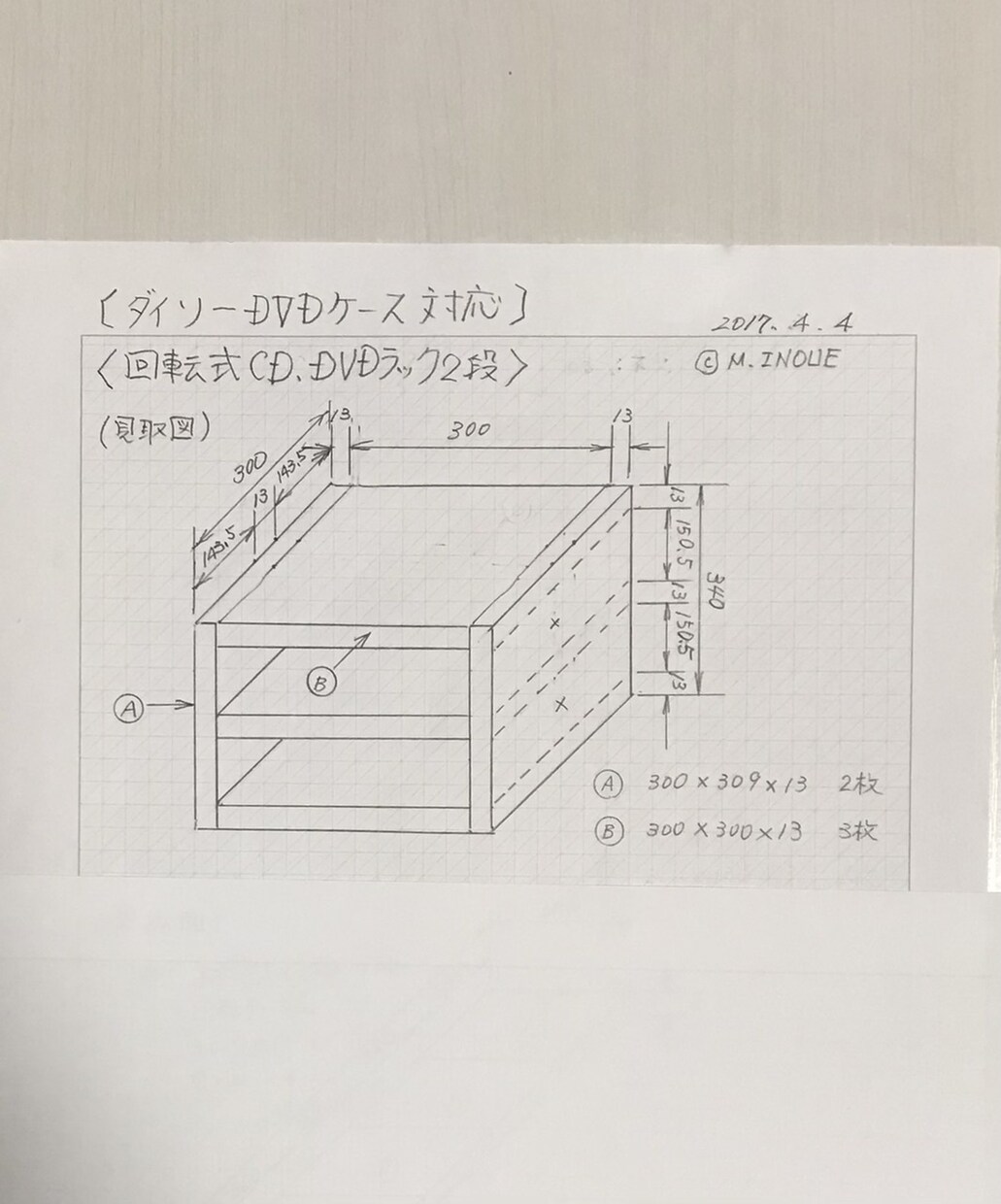 木材を使った工作やDIYに見取図作成をお勧めします 本サービスは図面作成(見取り図)の独習をサポートするものです イメージ6