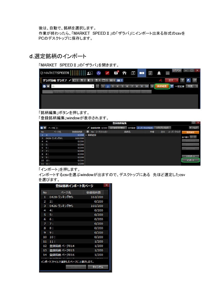 ランキングから「ザラ場」銘柄を選定します MARKET SPEEDⅡにインポートする銘柄を作成 イメージ4