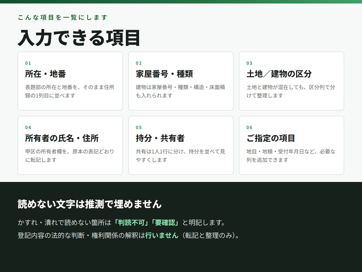 登記簿PDFからExcel住所録を作成します 登記事項証明書の所有者・住所をExcelに転記代行 イメージ2