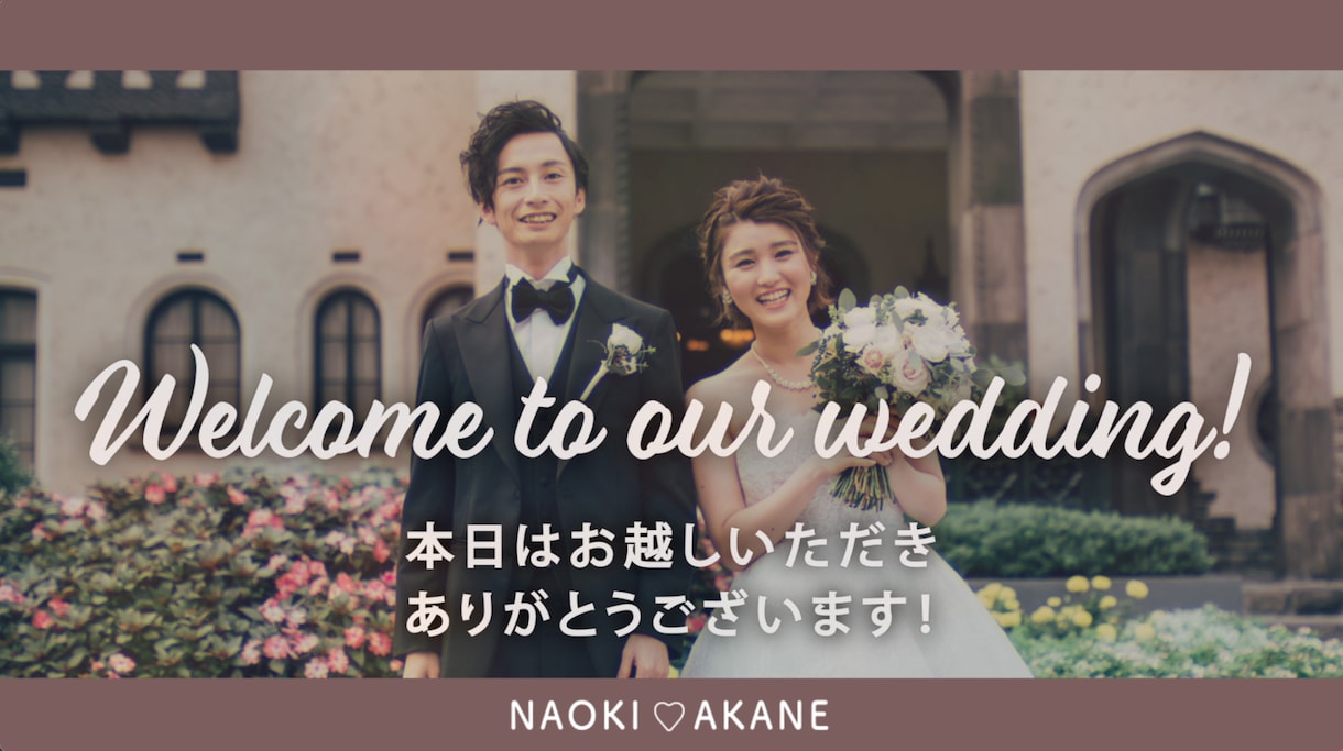 丸投げOK！感動・おしゃれな結婚式動画を作成します ★1週間納品可！オープニングやプロフィールムービー複数あり！ イメージ1