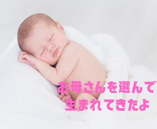 子供や両親との幸せな関係☆築き直しできます 小さいお子さんの本当の想いを代弁してお伝えします☆ イメージ3