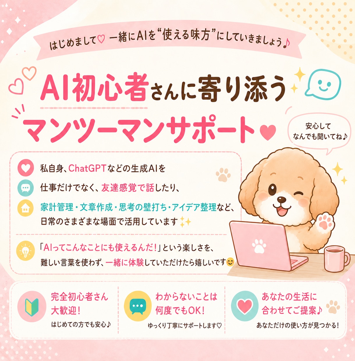 AIが初めてでも大丈夫！設定から一緒に行います AI初心者の「わからない」を、使えるに変えます！ イメージ2
