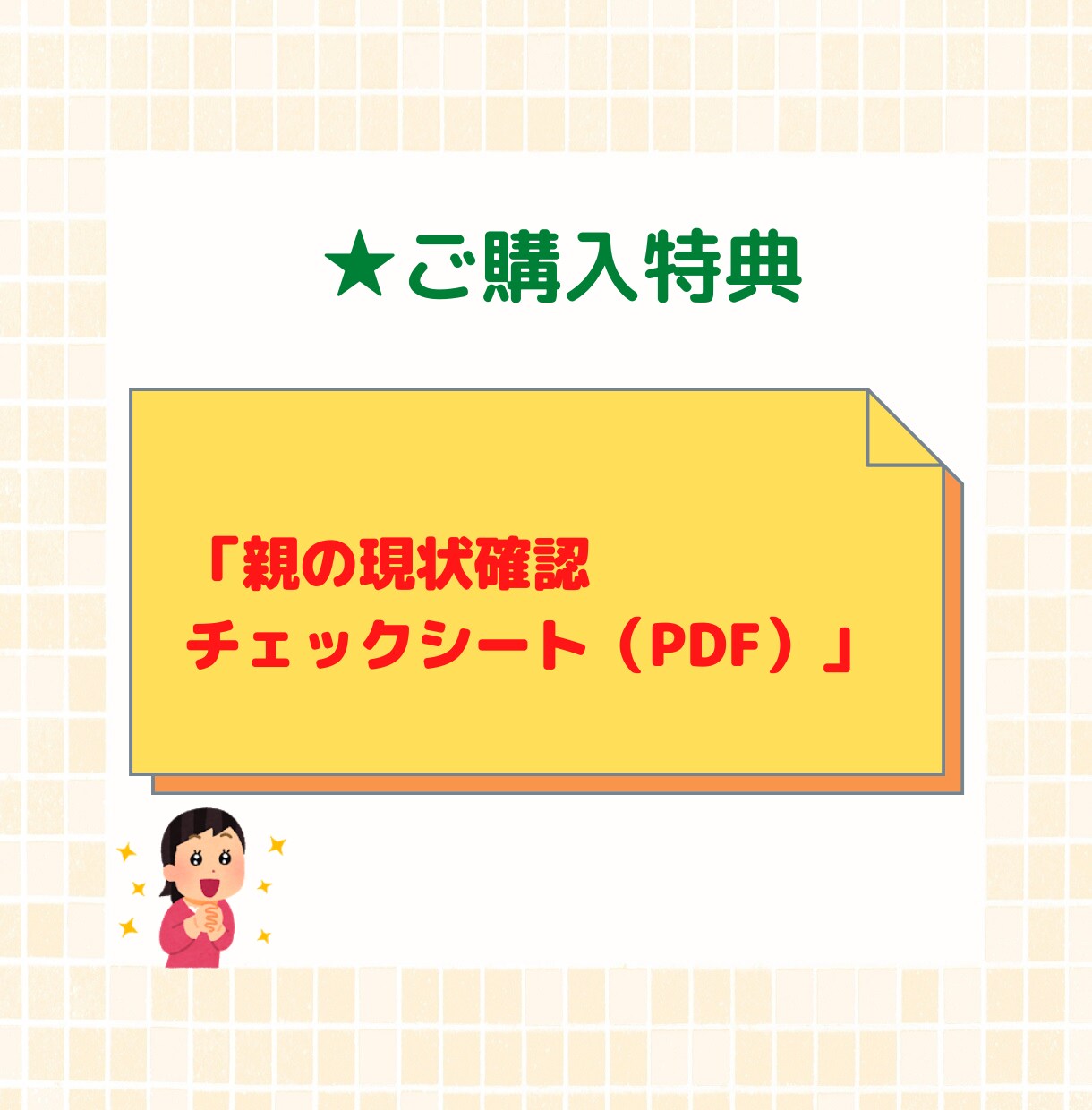 親と実家の終活術についてポイントやコツを教えます 遠方におひとり様の親がいる子の為に不動産系終活の専門家が解説 イメージ3