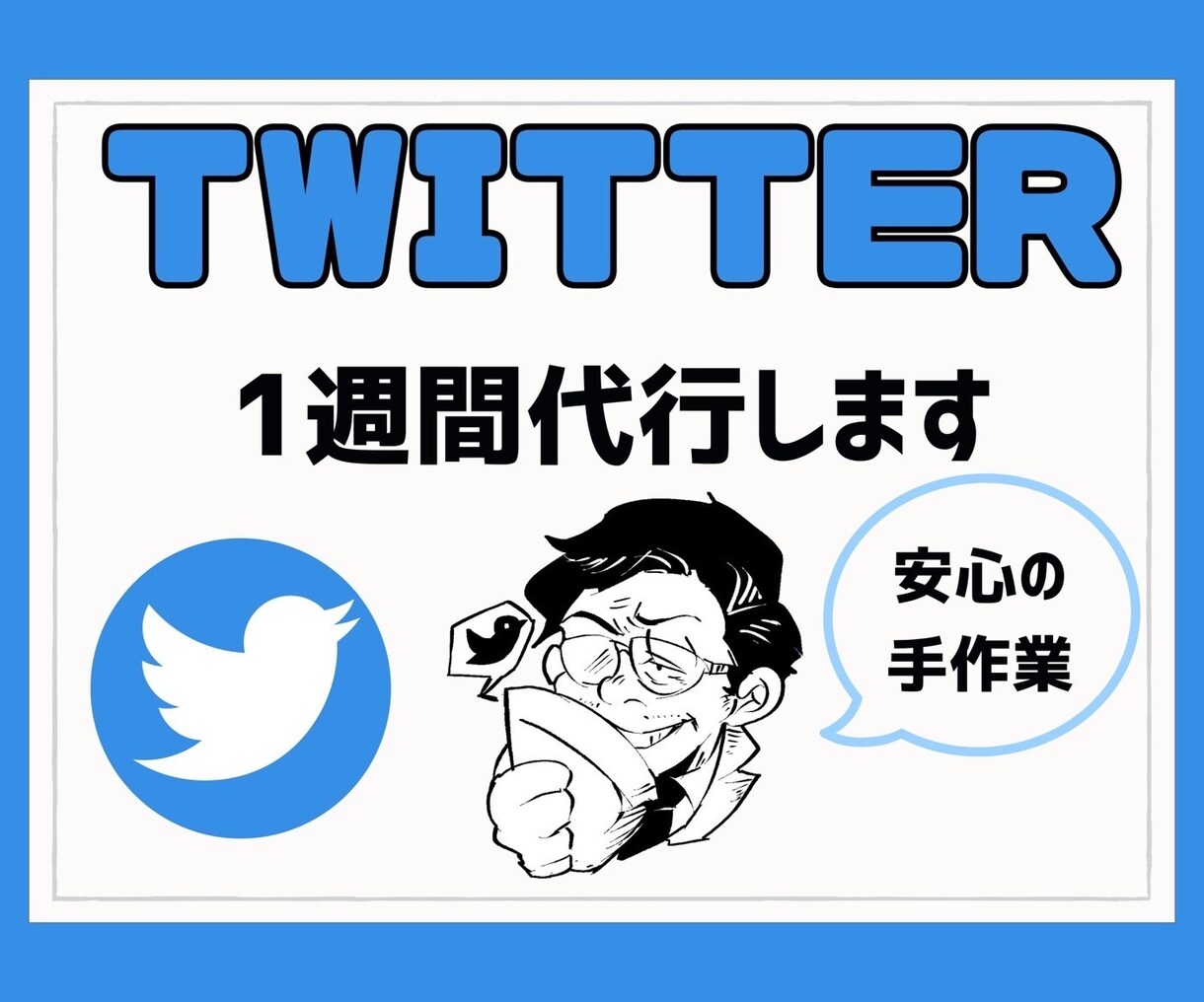ツイッターのいいねとフォローを運用代行します ﾇｸﾓﾘﾃｨｰのあるﾂｲｰﾄ&ﾘﾌﾟが得意です✌️ イメージ1
