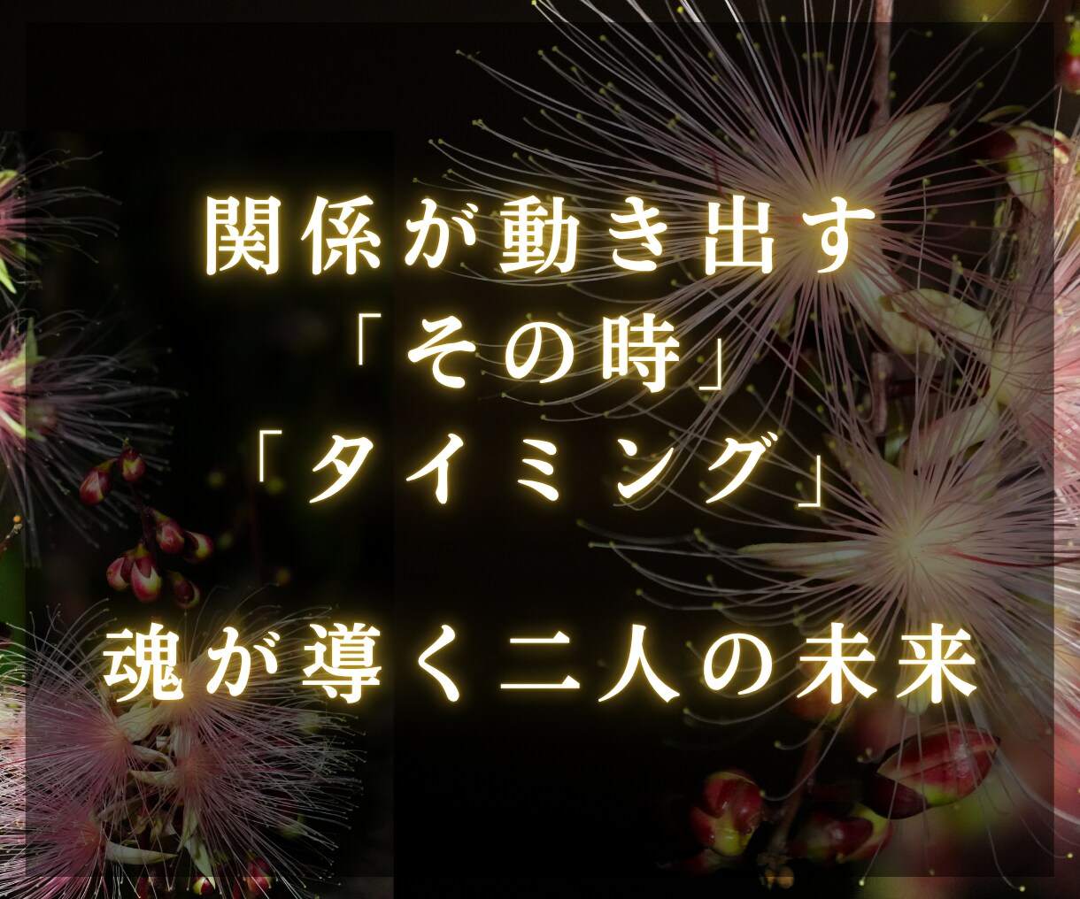 琉球霊視【片思い】 彼の本音と今の立ち位置を視ます 彼の本心、2人の距離が動くタイミングを視て恋愛成就へ導きます イメージ7