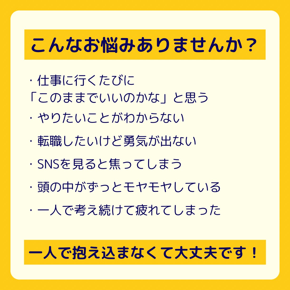 20・30代女性のキャリアの悩みをお聞きします うつ病・休職・転職・退職を経験した、等身大のお悩み相談室 イメージ2