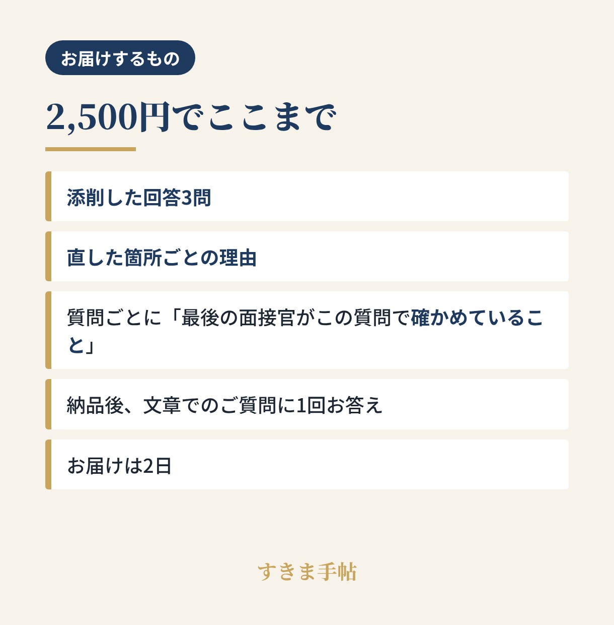 面接対策｜最終面接の回答3問を経営者が添削します 社長が「それで？」と止まる答え、直します イメージ4